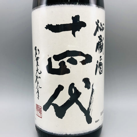 十四代 秘蔵酒 表ラベル 純米大吟醸 高木酒造 1800ml 日本酒