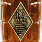 サントリー 角瓶 60周年記念 裏ラベル 特角10年 原材料モルト・グレーン 700ml