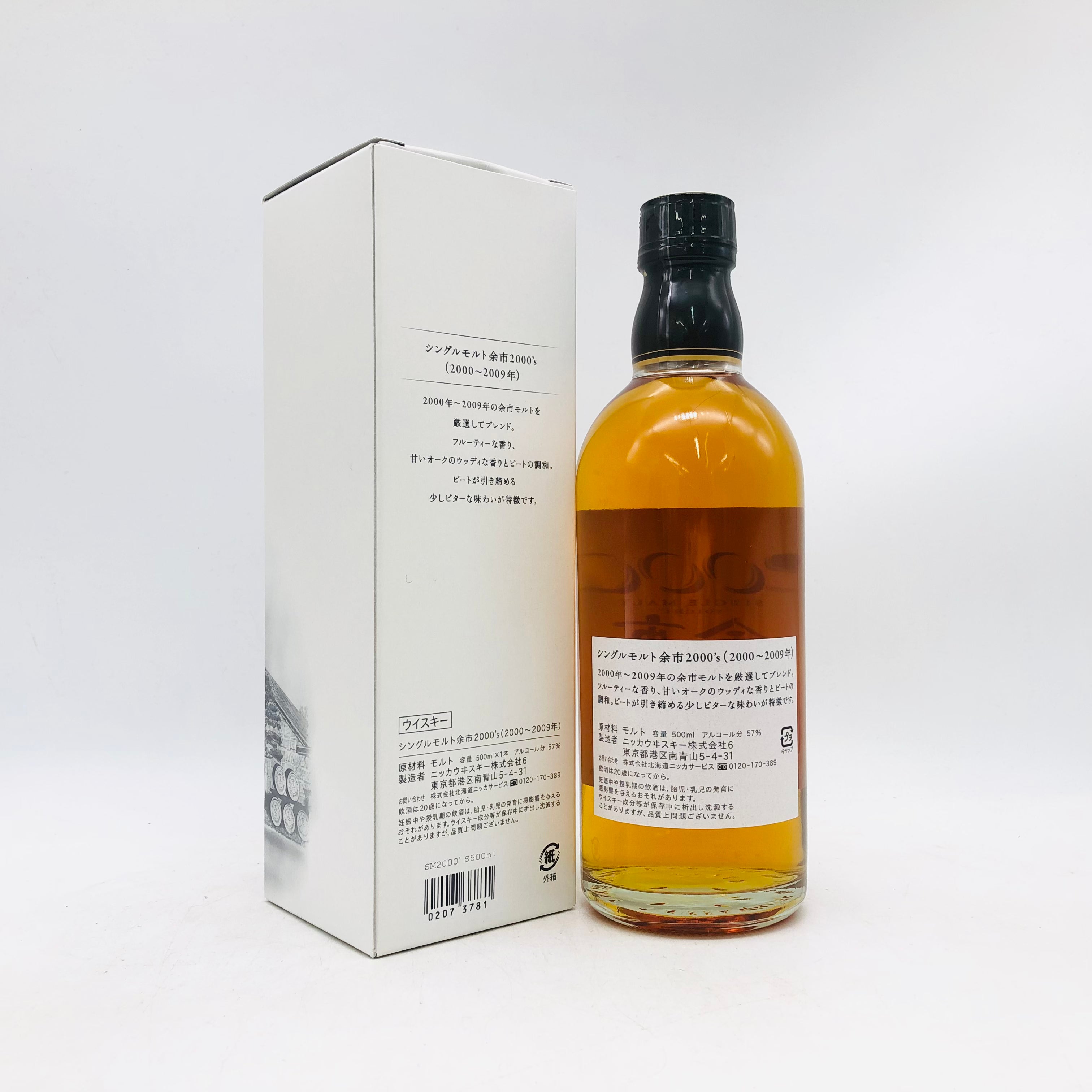 余市蒸留所限定・余市2000s シングルモルトウイスキー NIKKA 180mI 2本セット 箱なし