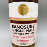 嘉之助 表ラベル KANOSUKE SINGLE MALT SHERRY CASKS VATTED 700ml 48%