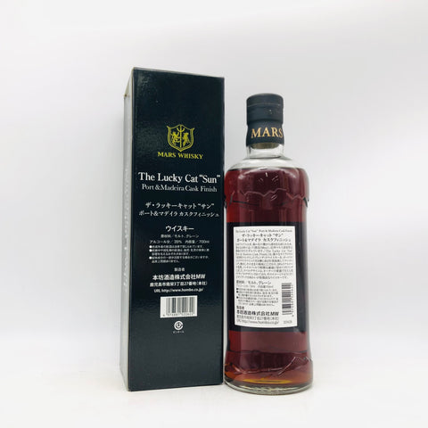 マルス ラッキー キャット サン 700ml。太陽のように明るい、幸運の一杯。