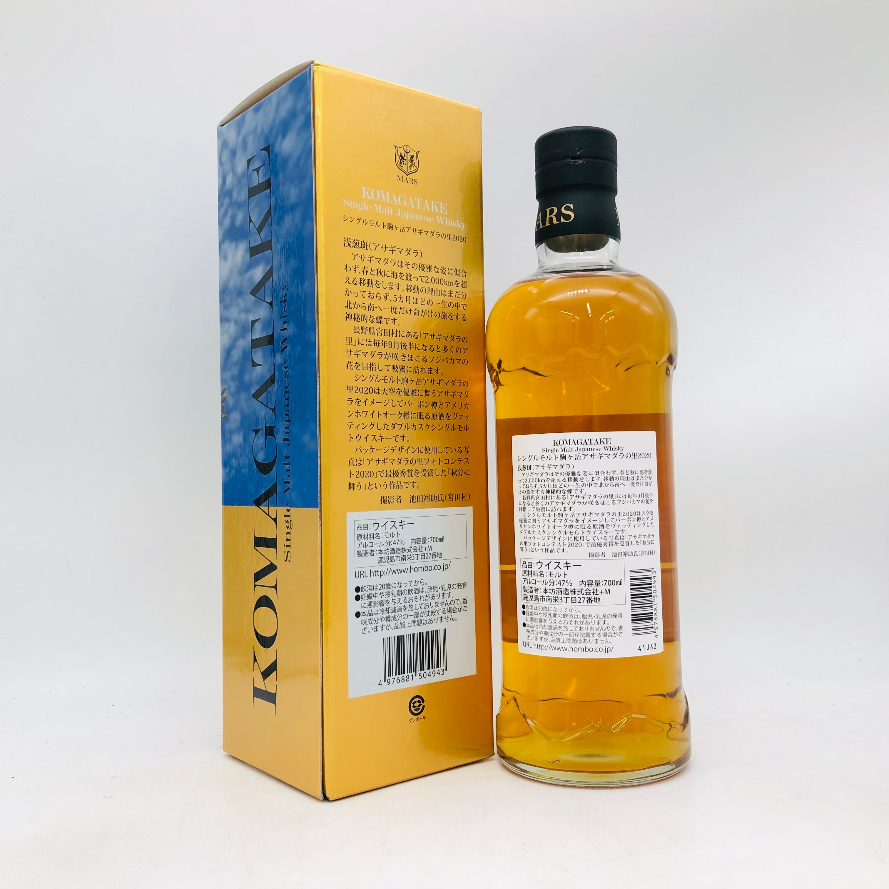 MARS WHISKY マルス 駒ヶ岳 アサギマダラの里2020 シングルモルト