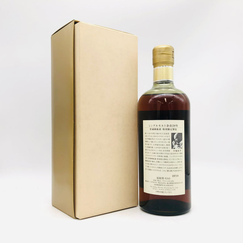 NIKKA 余市20年 謹呈 貯蔵樽厳選・特別限定製造 ゴールドラベル 700ml