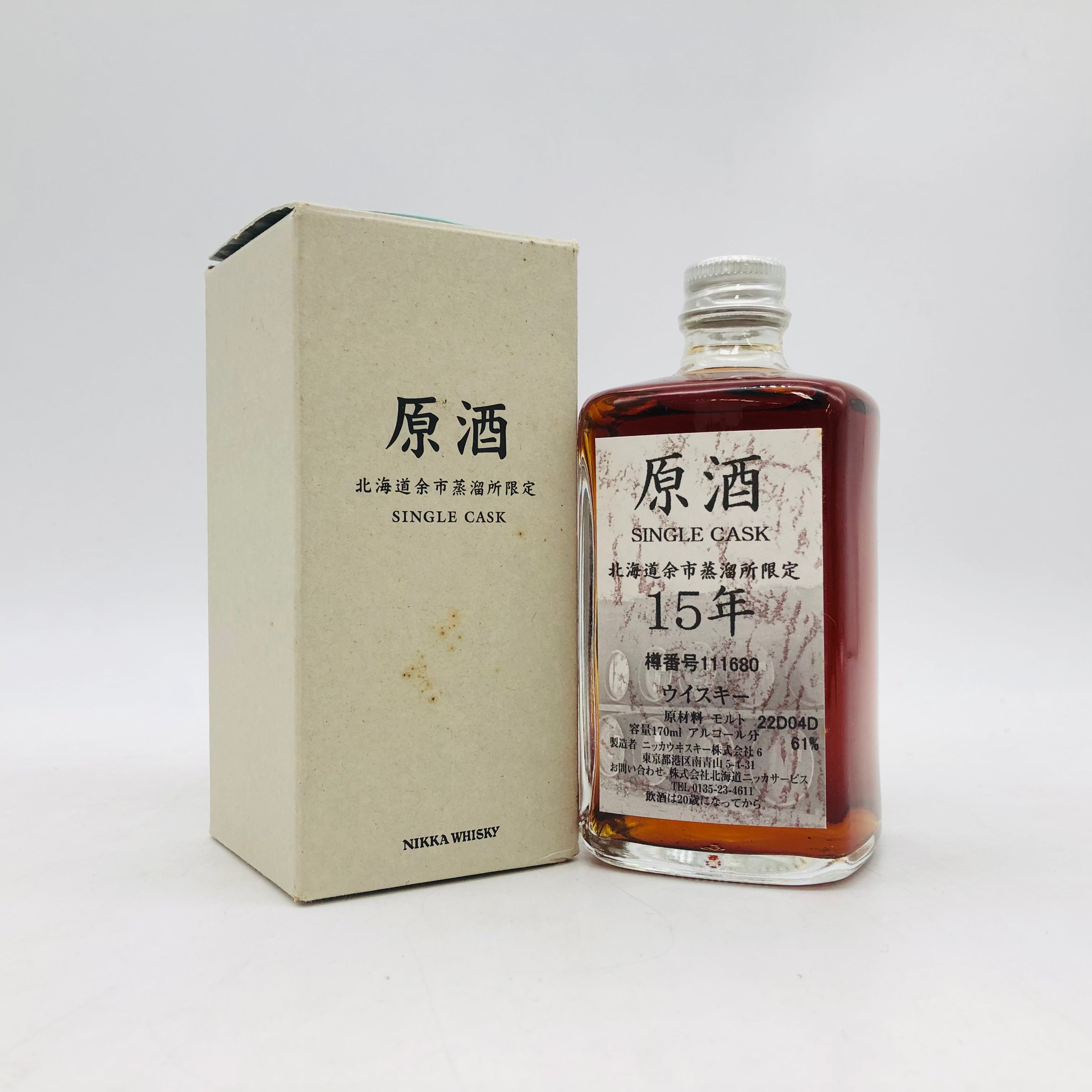 NIKKA 北海道余市蒸溜所限定 原酒 15年 170ml 61% 箱あり – 高級酒