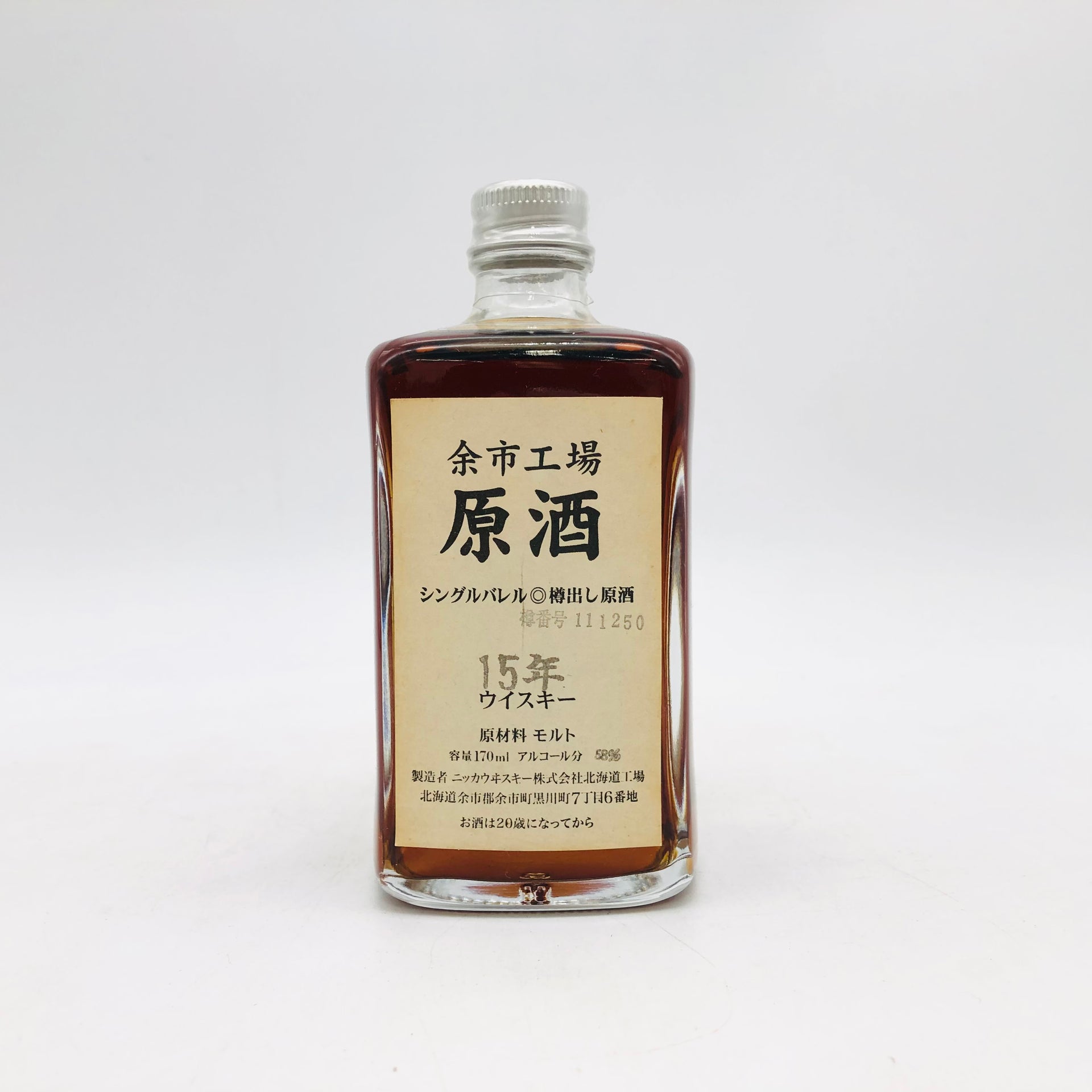 余市工場　15年　原酒　ウイスキー170ml NIKKA 余市工場 原酒 15年 170ml 58% 箱なし – お酒の通販ならリンク