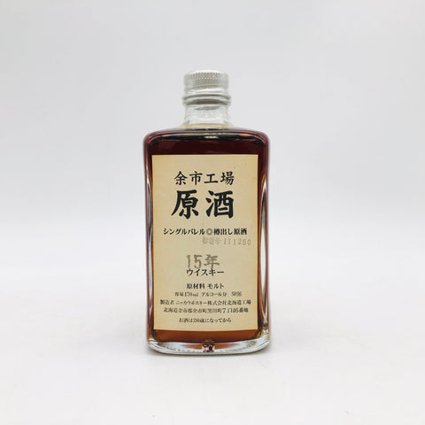 NIKKA 余市工場 原酒 15年 170ml 58% 箱なし