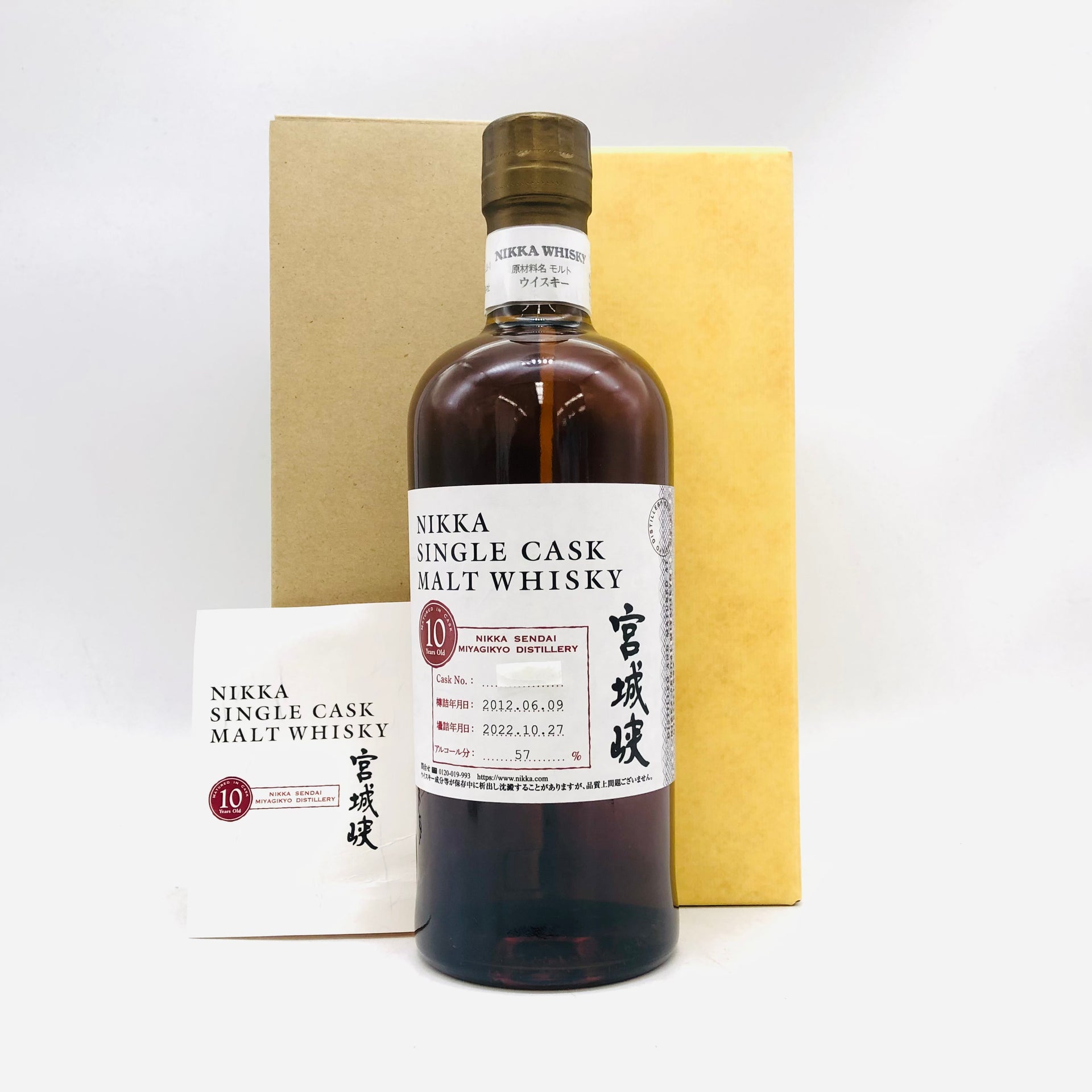 箱有　未開封　ニッカ シングルカスク　宮城峡10年 ウイスキー ニッカウイスキー NIKKA ニッカ 宮城峡10年 シングルカスク 2012-2022 700ml 57% 箱あり