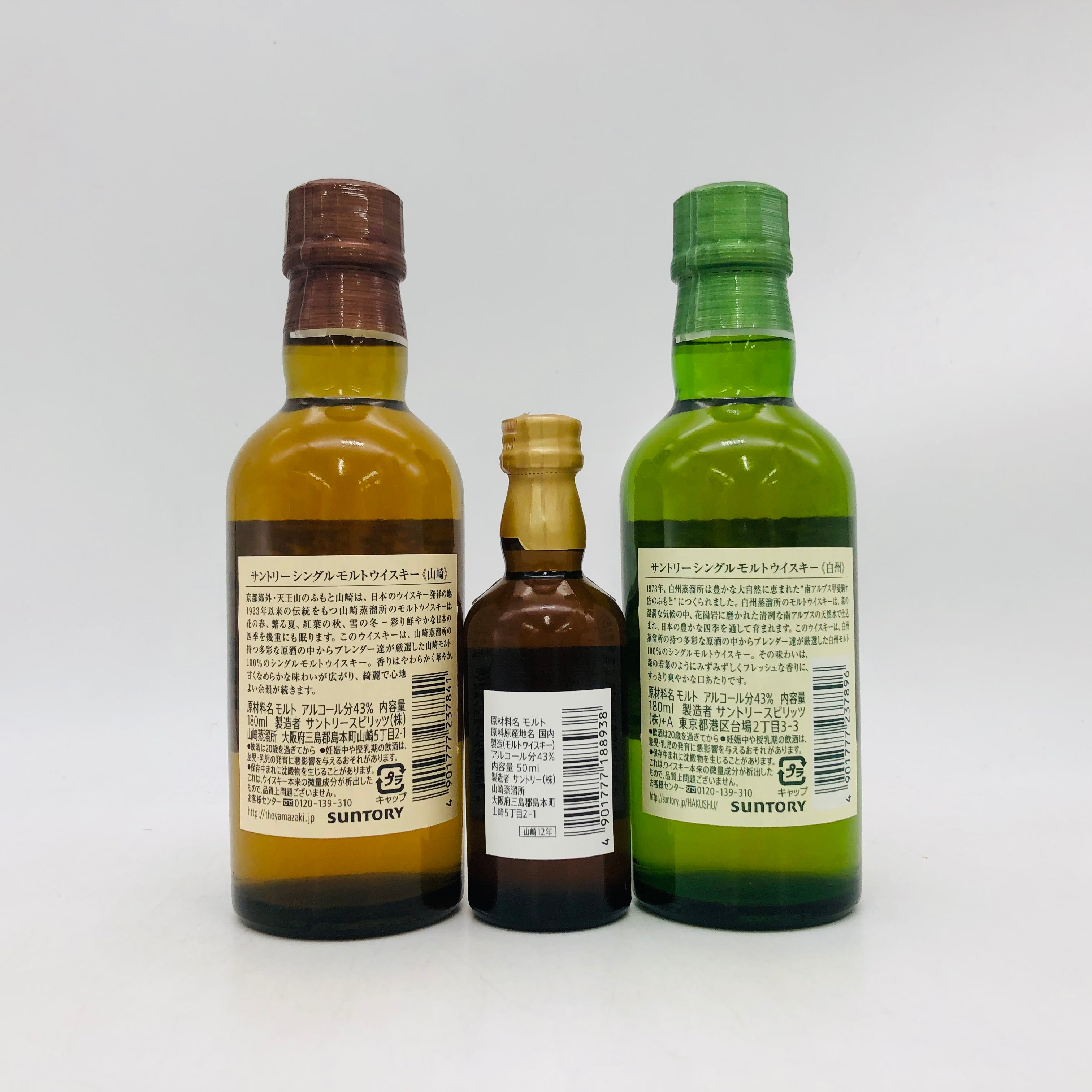 セット売り販売「山崎NV180ml＋白州NV180ml+山崎12年 ミニチュア 50ml