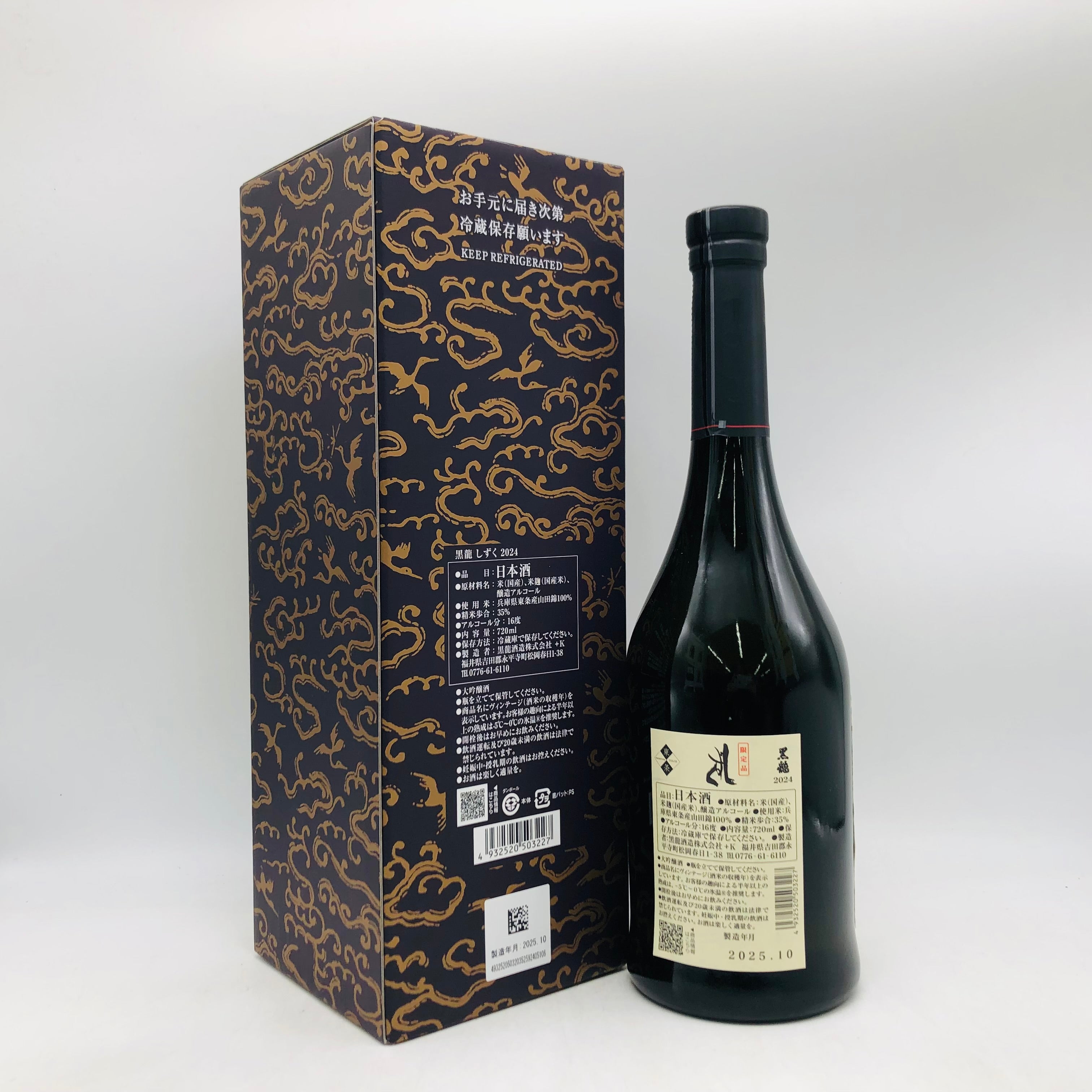 黒龍しずく 2024 2025.10 720ml – お酒の通販ならリンクサス酒販