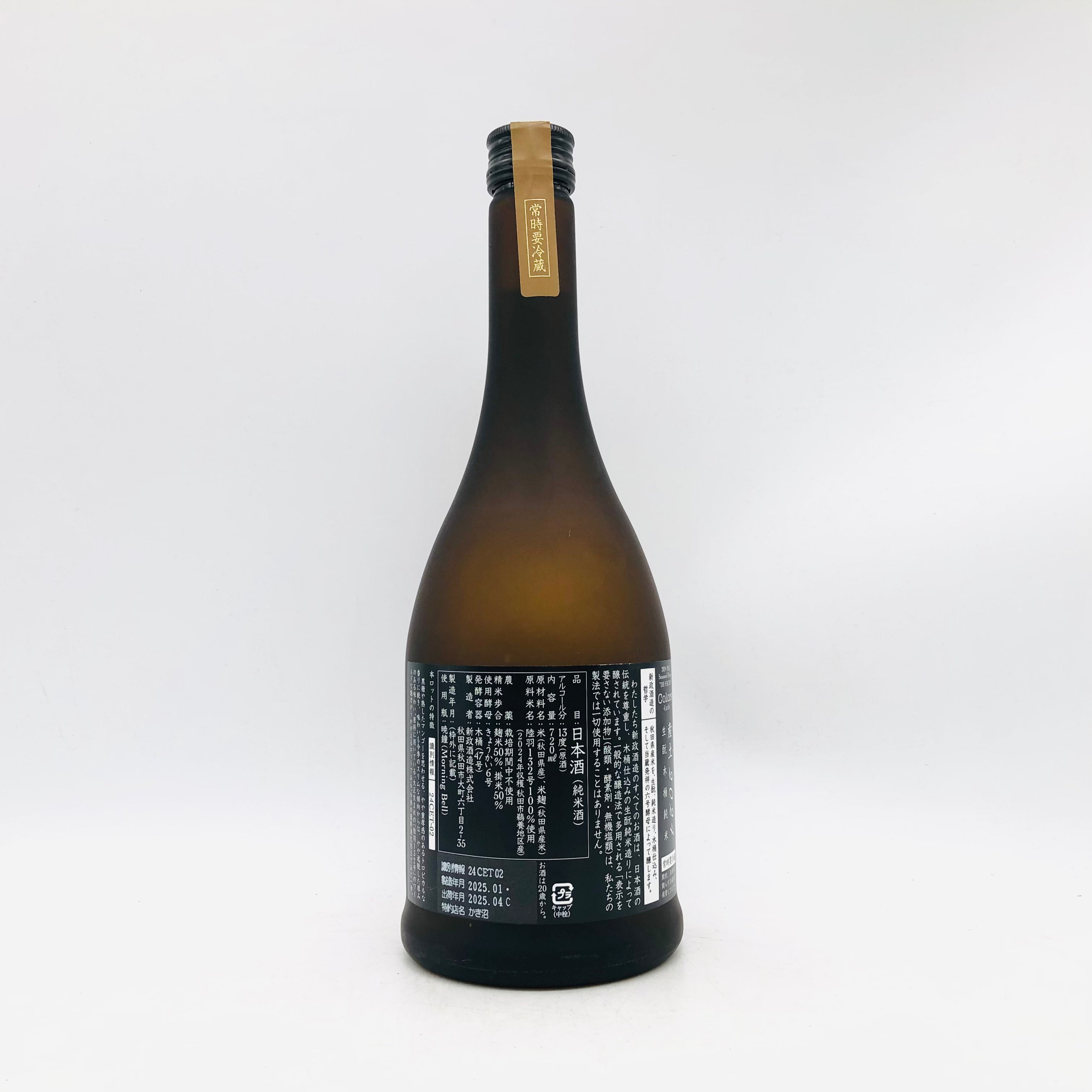 新政 colors アース 週末限定値下げ】新政 colors アース 日本酒／秋田