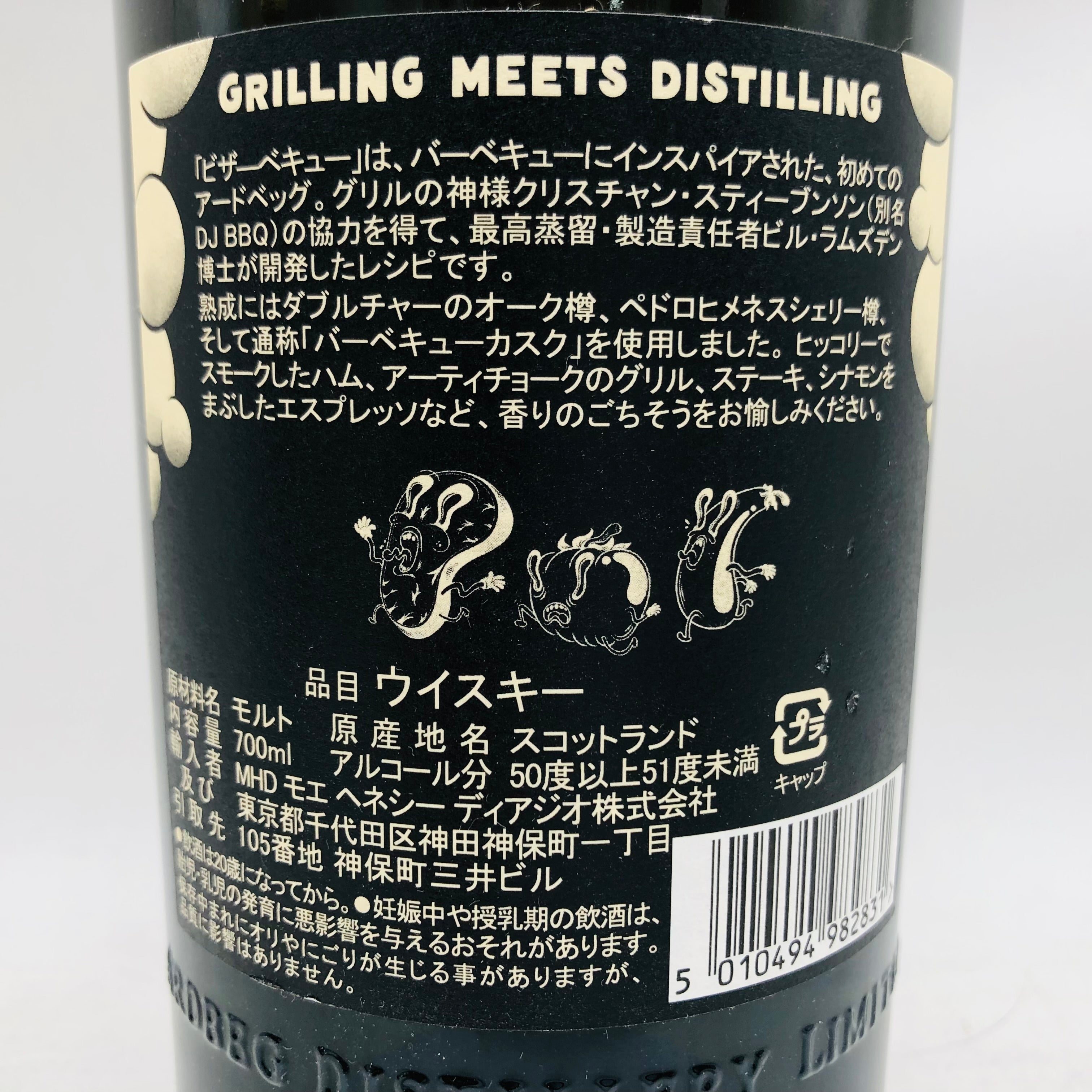 ARDBEG アードベッグ2023ビザールバーベキュー 700ml – 高級酒・希少酒