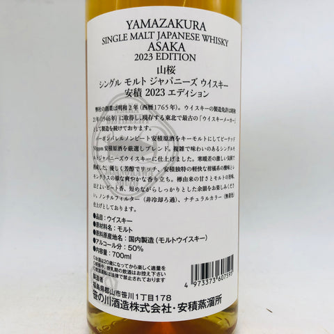 安積2023エディション 700ml。日本の繊細さが息づく、安積の現在形
