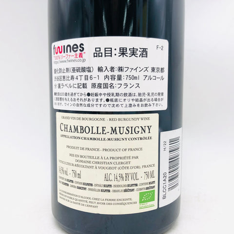 ドメーヌクリスチャンクラージュシャンボールミュジニー 2020 750ml。可憐さと気品が溶け合う、シャンボールの真髄