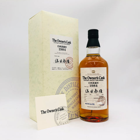 SUNTORY サントリー オーナーズカスク 白州蒸溜所 1984-2006 ホグスヘッド 700ml 57% 箱あり