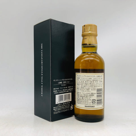 希少な山崎10年ホワイトラベルの180mlボトルの裏面画像