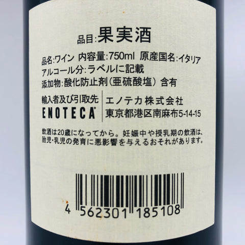 サッシカイア2021 750ml。ボルゲリの伝説、2021年の完成形
