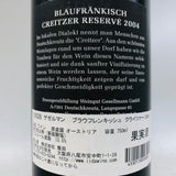 ゲセルマン ブラウフレンキッシュ クライツァー 2004 750ml。熟成が生む奥行き、気品あるブラウフレンキッシュ