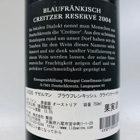 ゲセルマン ブラウフレンキッシュ クライツァー 2004 750ml。熟成が生む奥行き、気品あるブラウフレンキッシュ