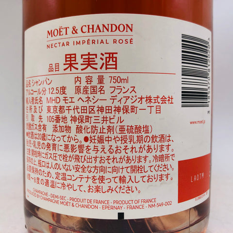 モエネクター ロゼ アンペリアル ファレル 750ml。華やかに甘く、心を満たすロゼシャンパン