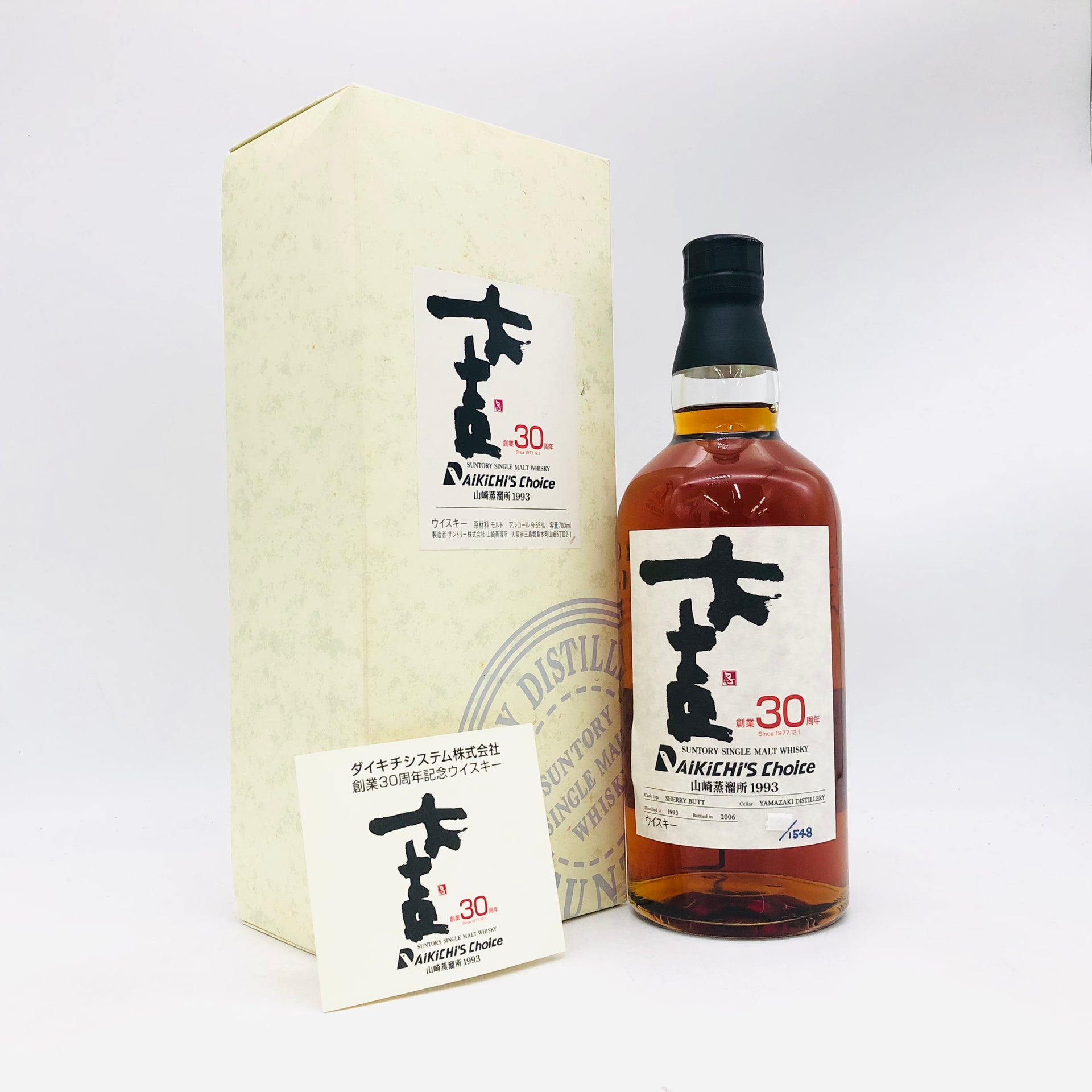 SUNTORY サントリー 山崎蒸溜所 やきとり大吉創業30周年記念 シェリー