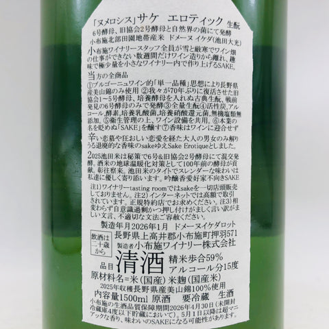 小布 ワイナリー 1500ml。自然が生む、やさしく寄り添う日本ワイン