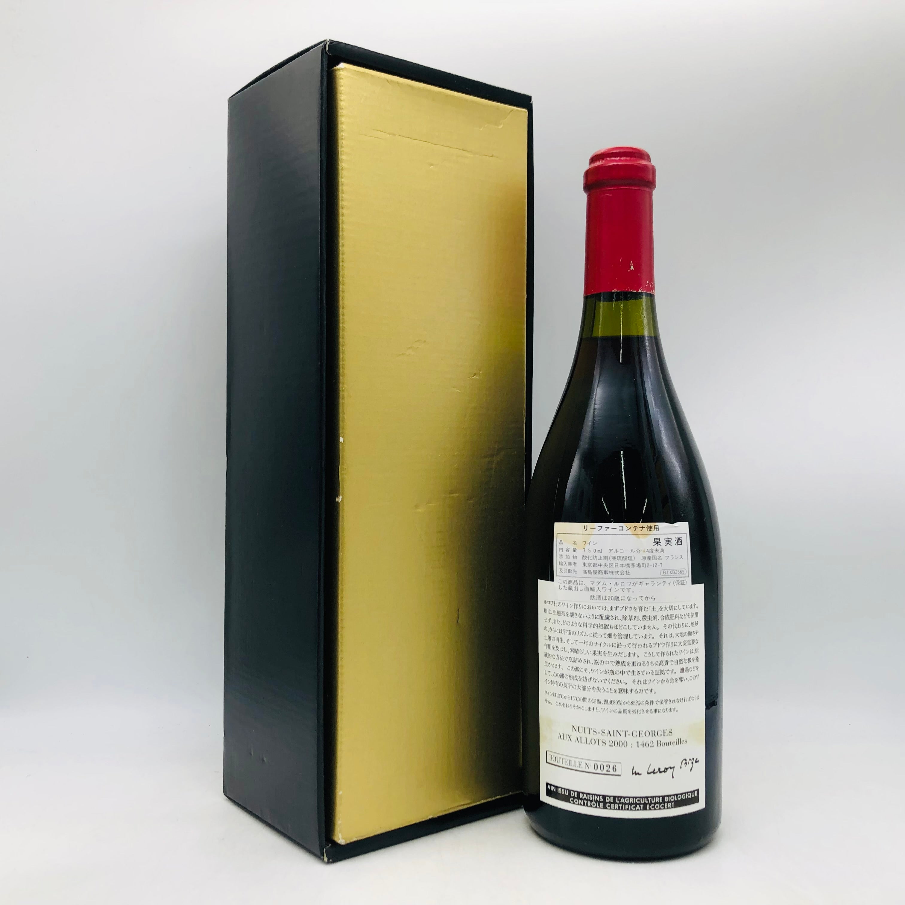LEROY ルロワニュイ サンジョルジュ オーアロー 2000 750ml – お酒の