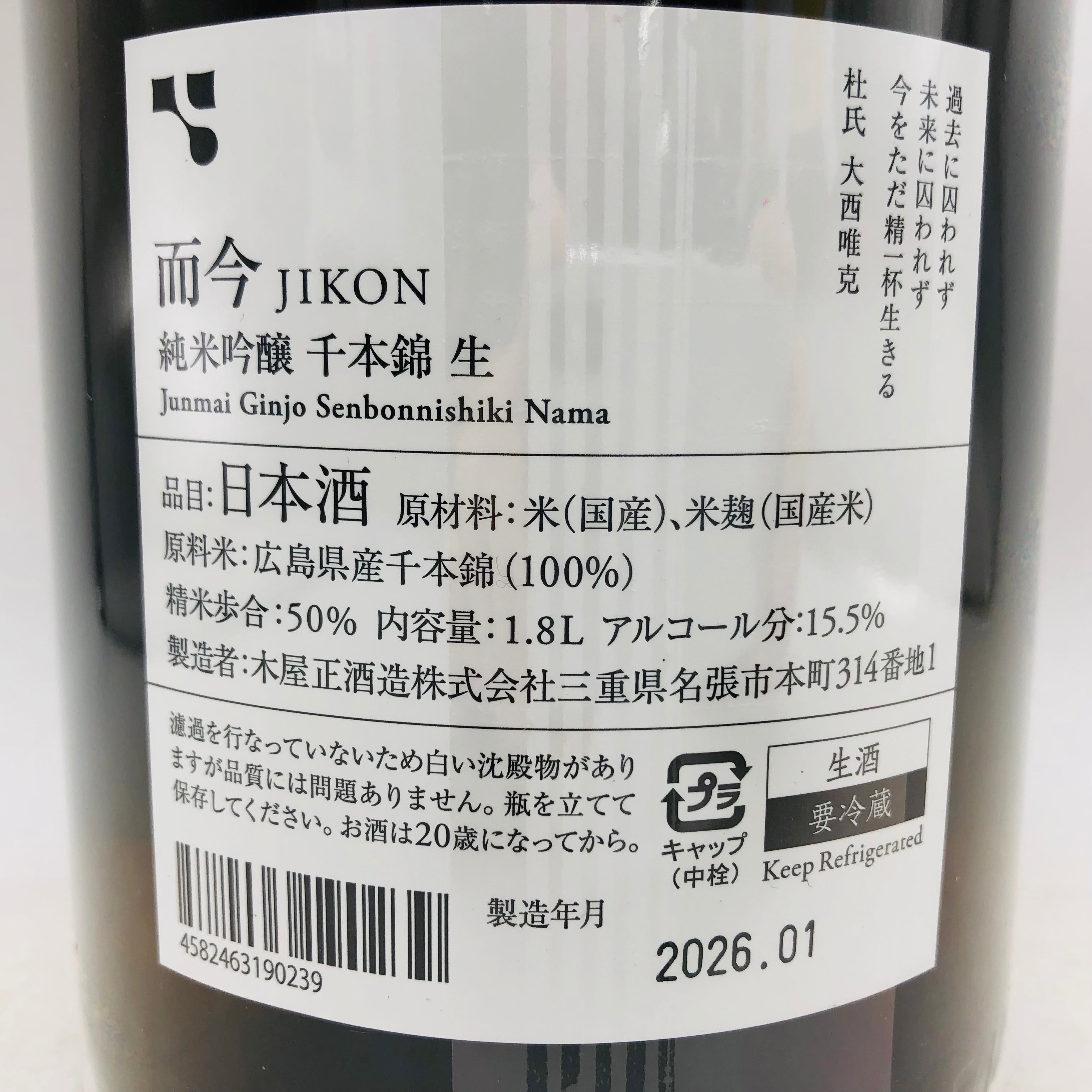 JIKON 而今 純米吟醸 千本錦 生 1800ml 最新詰 – お酒の通販ならリンク
