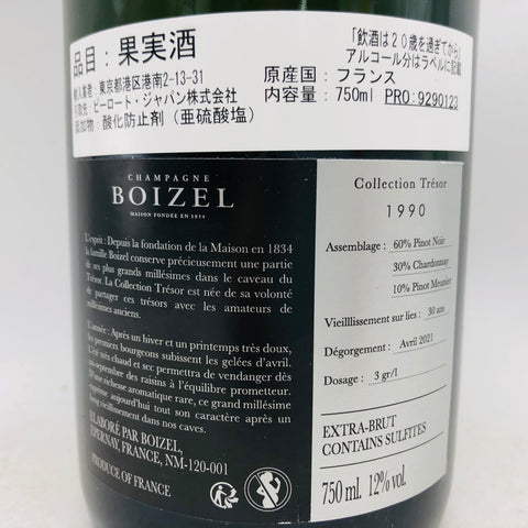 ボワゼル トレゾール 1990 750ml。30年の時が磨いた、秘蔵の輝き。
