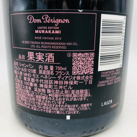 ドンペリニヨン ロゼ 2010 村上 隆エディション 750ml。芸術と熟成美が出会う、唯一無二のロゼ。