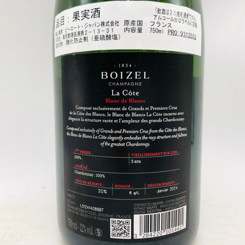 ボワゼル ブランドブラン 750ml。シャルドネが描く、気品ある泡。