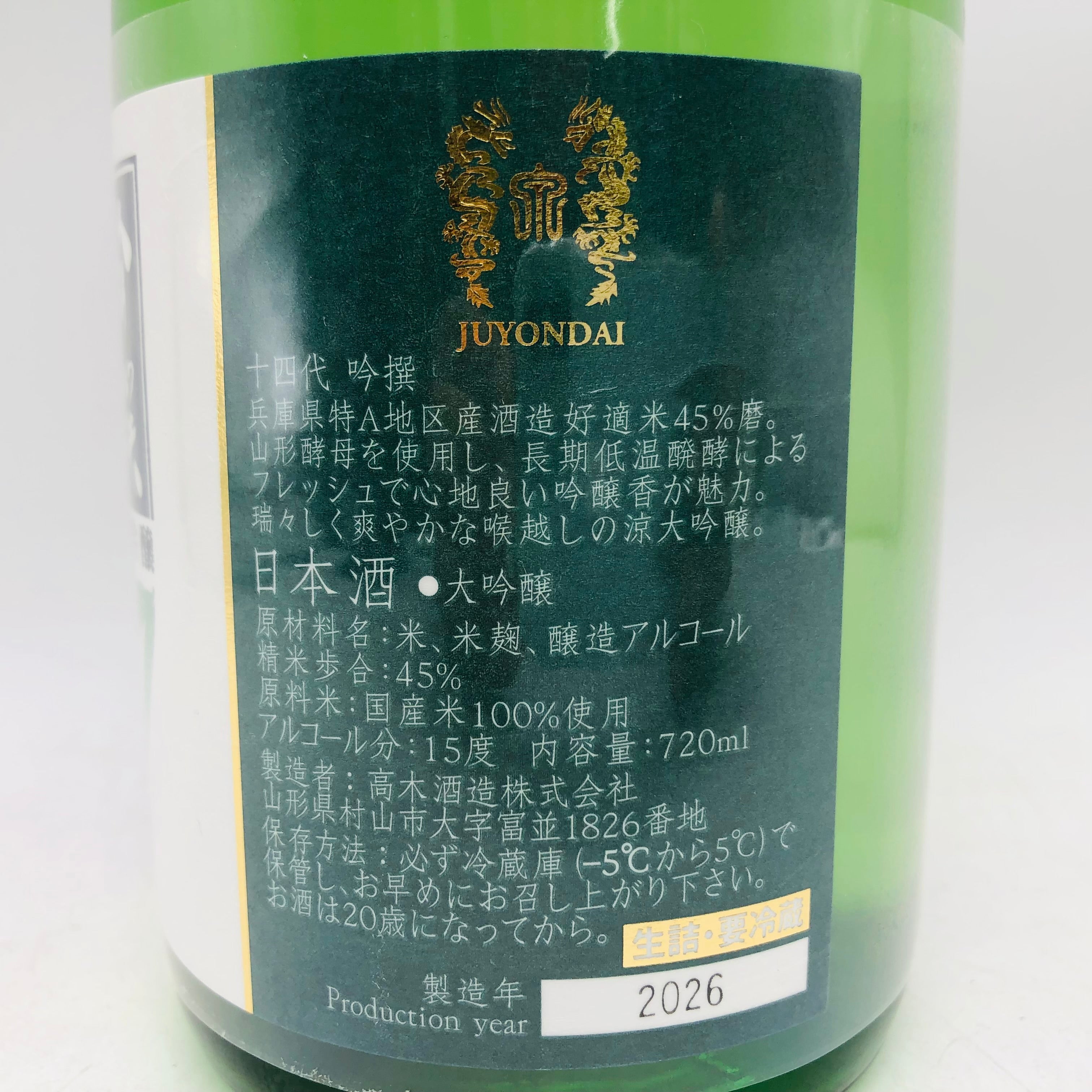 十四代 吟撰 720ml | リンクサス酒販