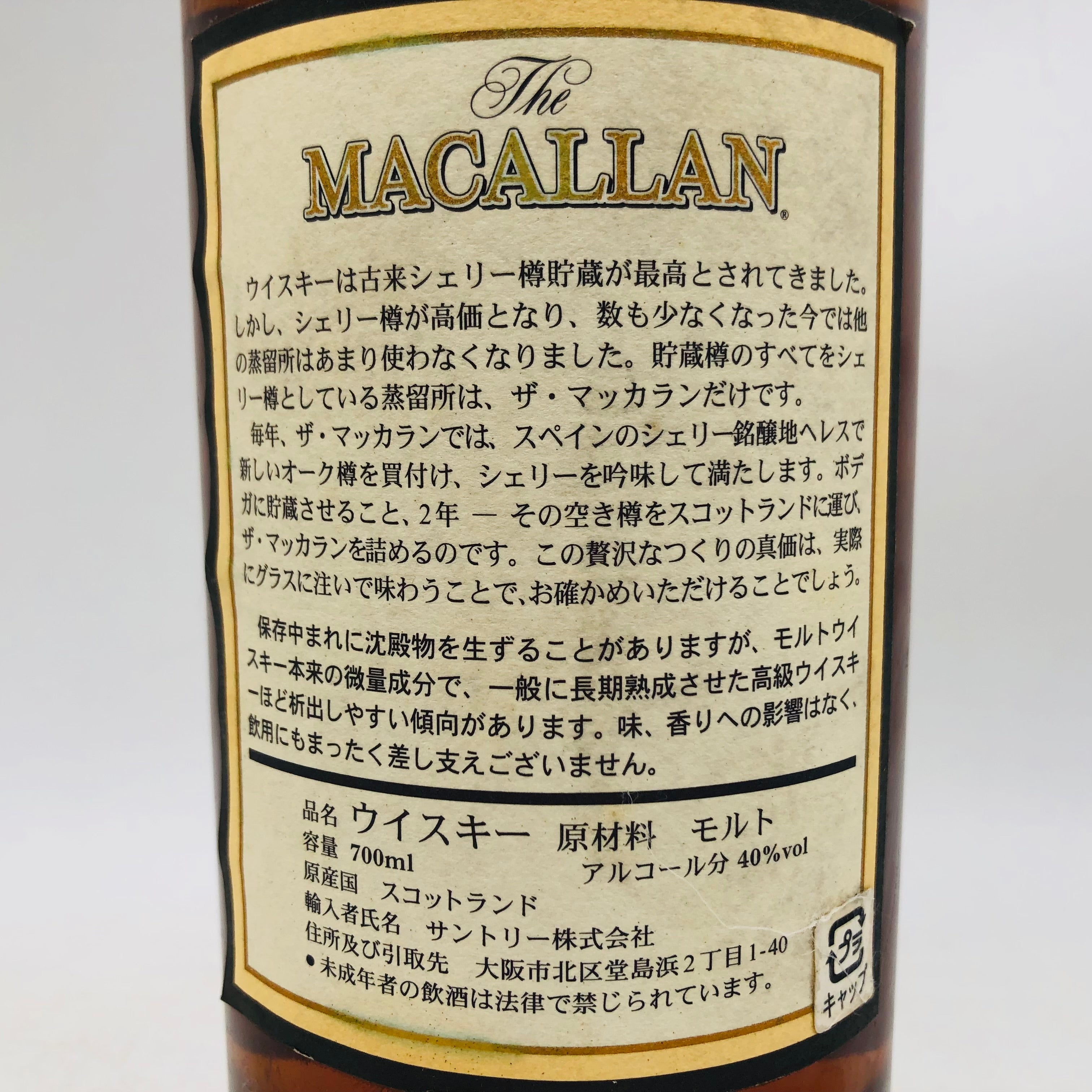 MACALLAN マッカラン ディスティラーズチョイス 700ml – お酒の通販