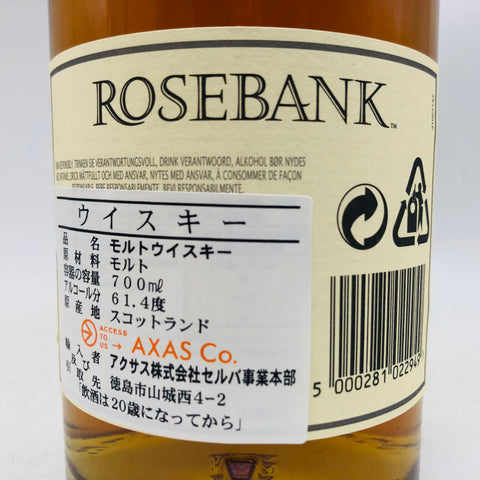 ローズバンク 25年 700ml。失われた蒸溜所が遺した、至高の芸術品