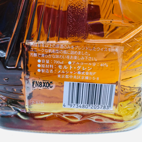 メルシャン シップボトル 8年 700ml。見て楽しい、飲んでやさしいクラシックウイスキー