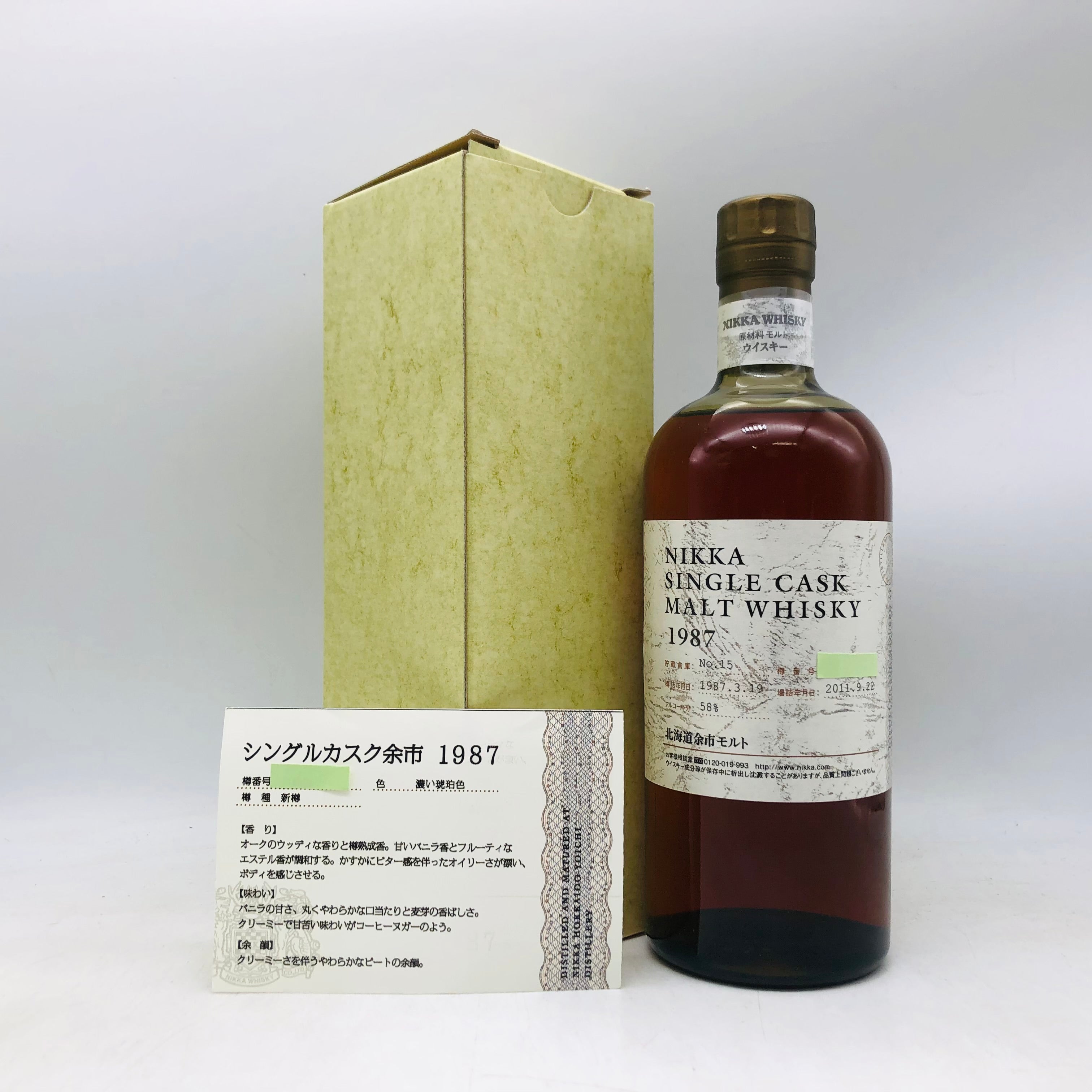 NIKKA ニッカ シングルカスク 余市 1987-2011 750ml – 高級酒・希少酒