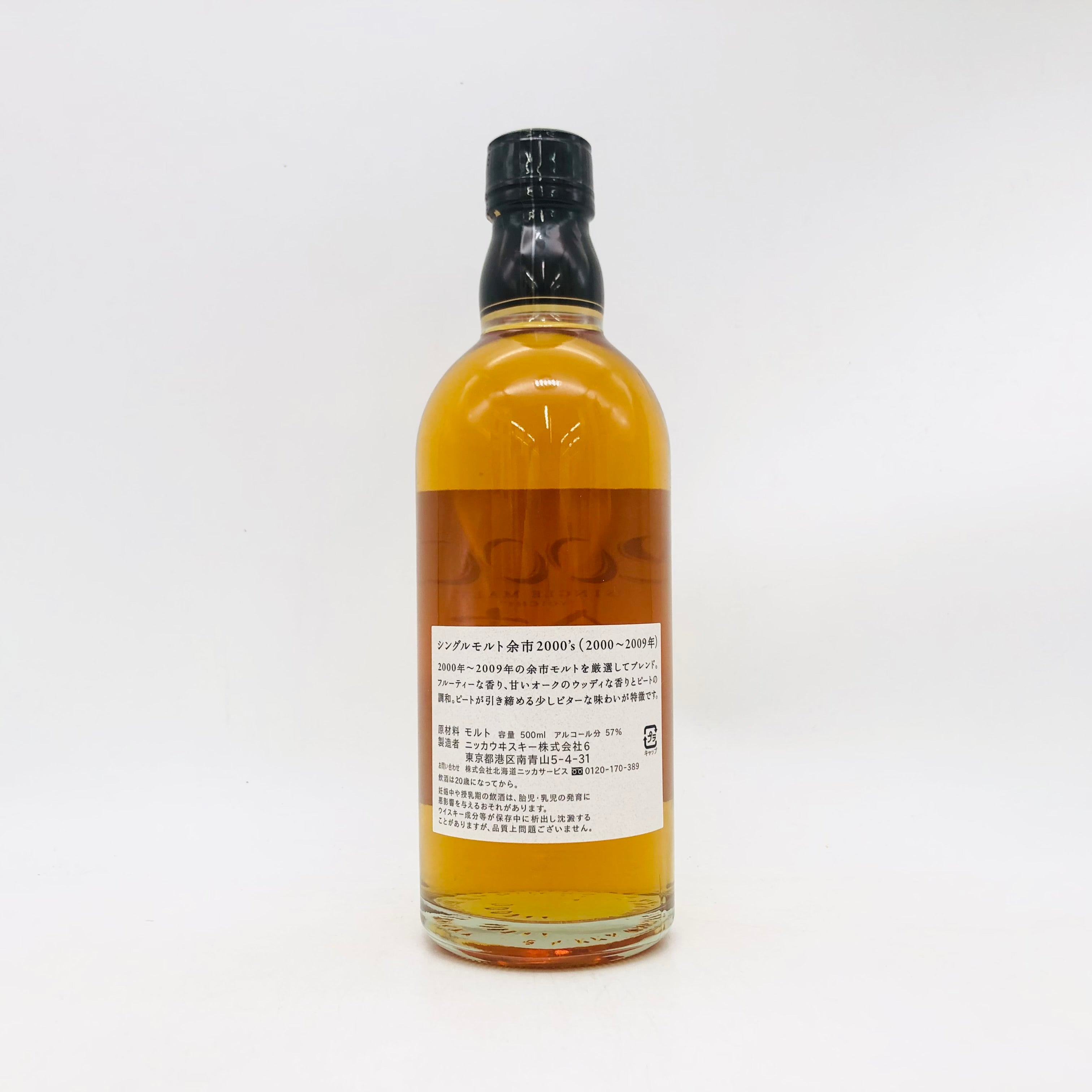 Nikka Whisky 2000's 余市 57% Nikka Yoichi 2000's — Whisky Saga