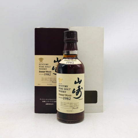 サントリー 山崎 シェリーウッド 1982 ベビーボトル 180ml。1980年代山崎、その記憶を味わう至高の一滴