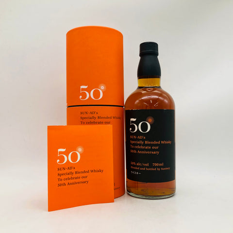 サントリー サン・アド 50周年 40年以上原酒 700ml。40年以上の時が育てた、特別な記念の一滴