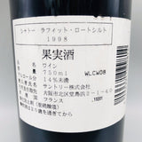 Château Lafite Rothschild 1998 シャトー・ラフィット・ロートシルト 1998 750ml