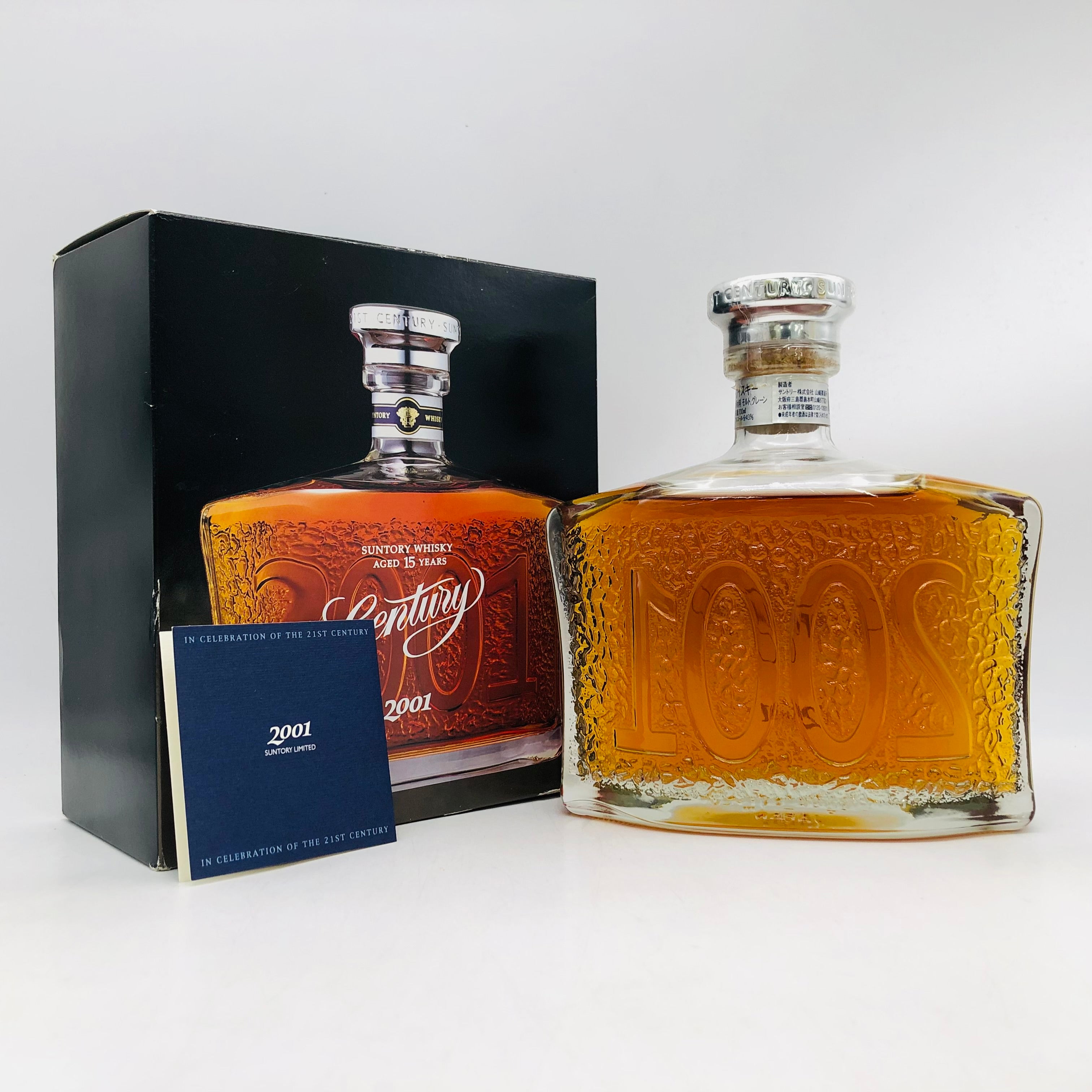 サントリーセンチュリー15年 2001 700ml – 高級酒・希少酒の通販