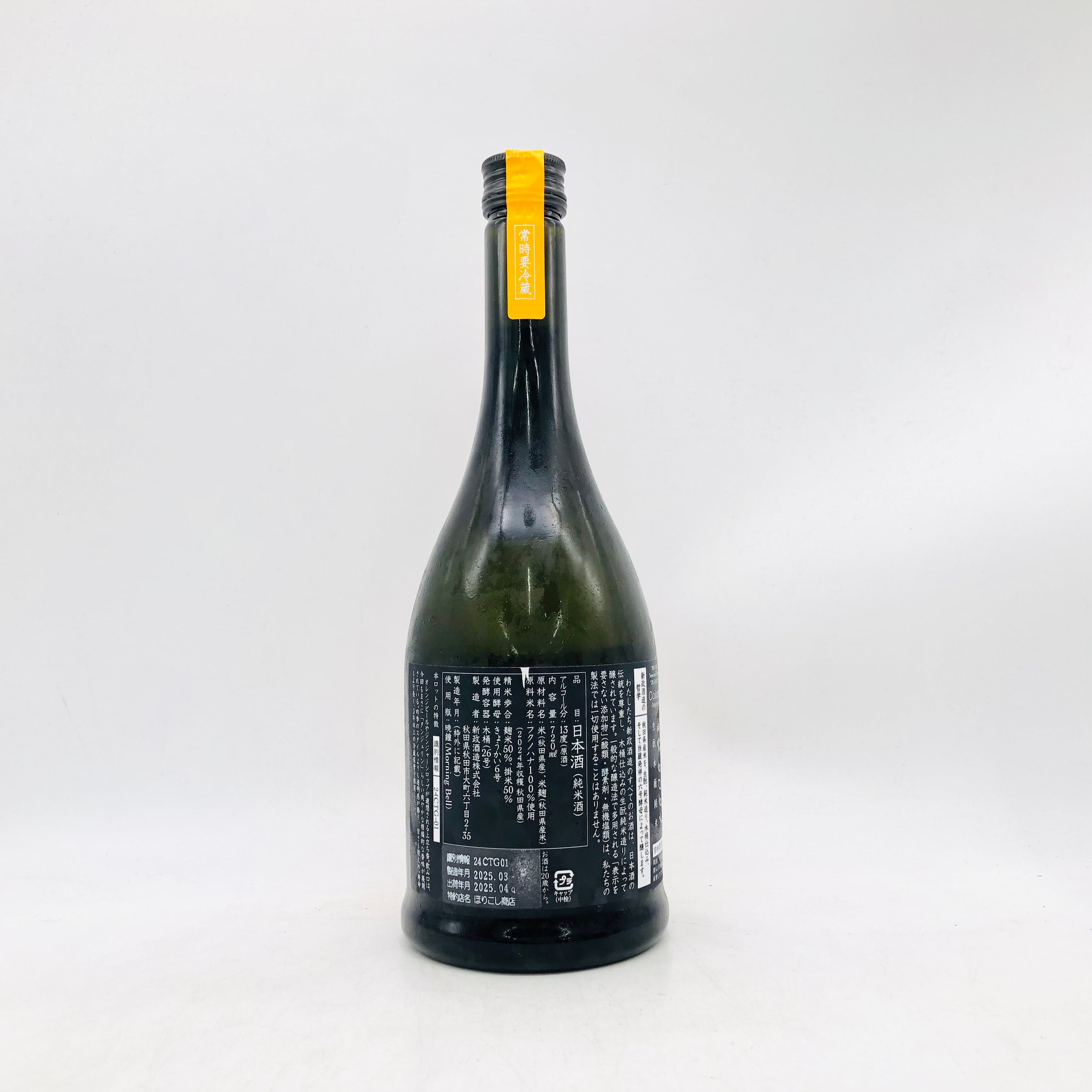 新政 新政 タンジェリン 山吹 カラーズ 山吹 タンジェリン 2024 720ml