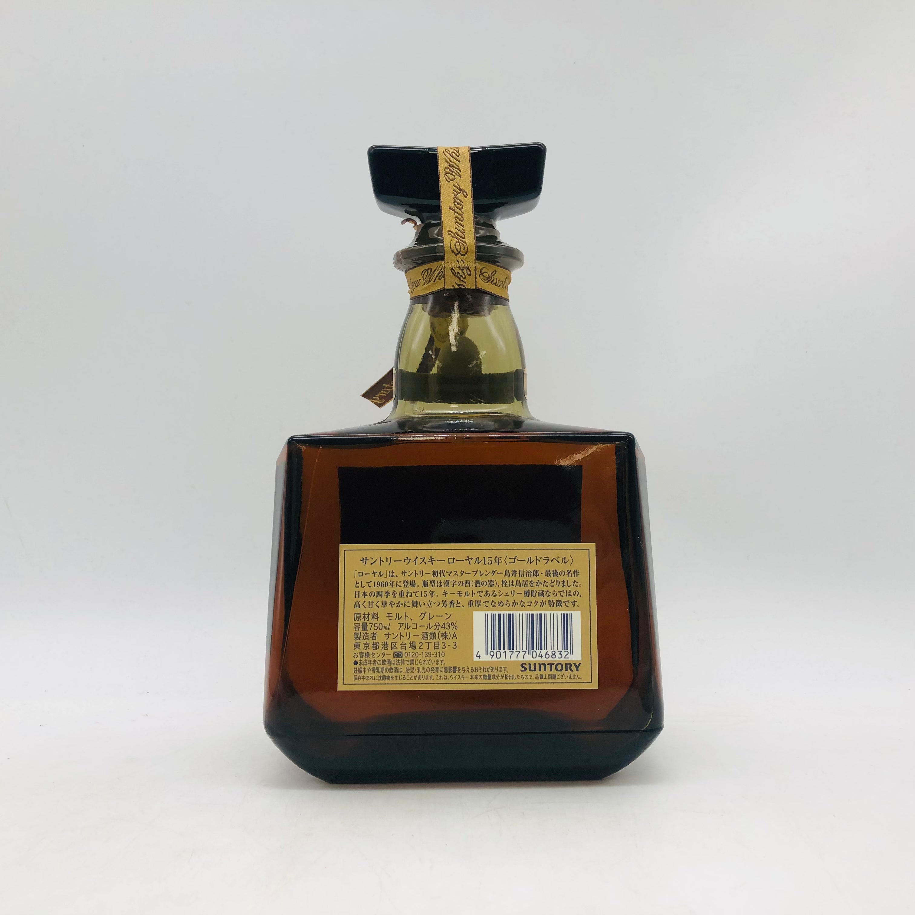 サントリー ローヤル 15年 ゴールドラベル 43度750ml 箱有り サントリーウイスキー ロイヤル15年（ゴールドラベル） 750ml