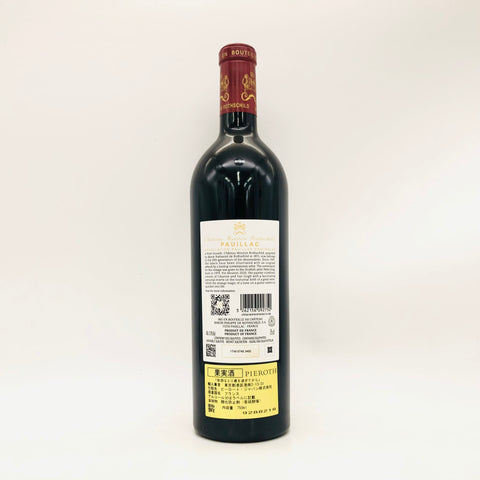 シャトームートンロートシルト2020 750ml。王者の風格、完璧なる調和