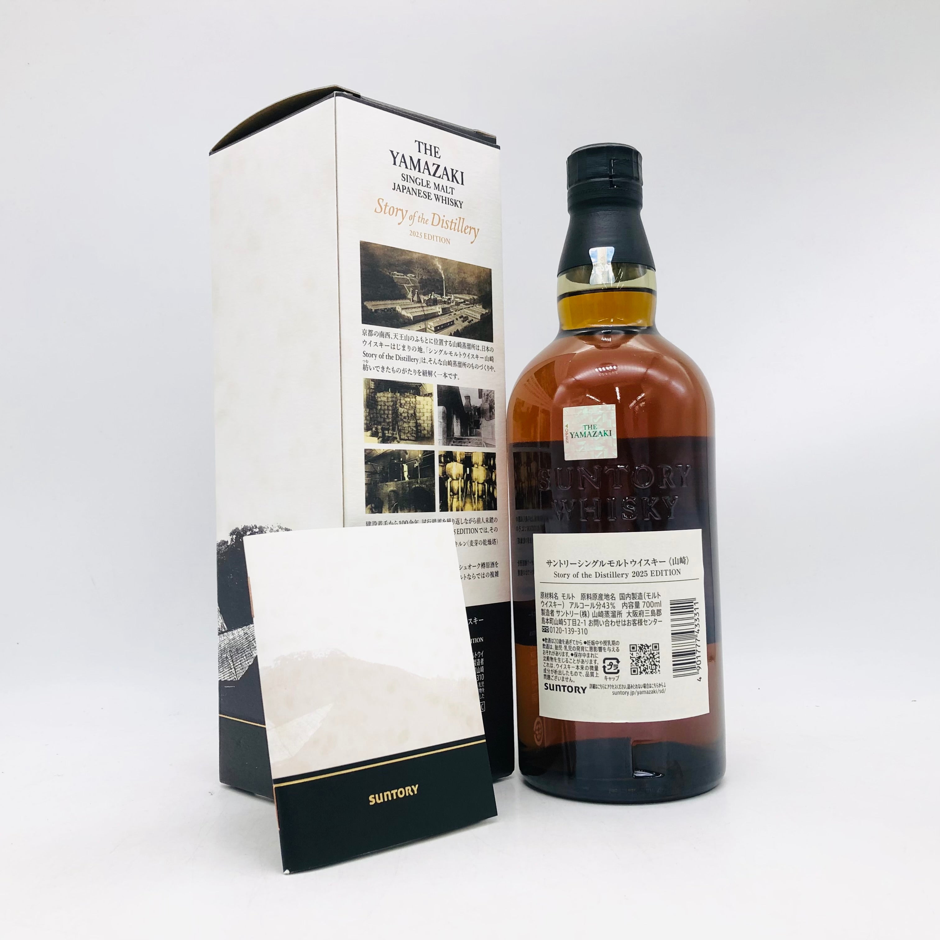 SUNTORY サントリー 山崎 ストーリーオブディストラリー 2025 700ml