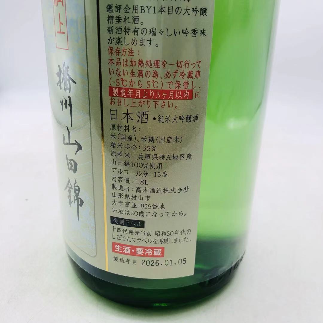 十四代 大極上生 播州山田錦 純米大吟醸 1800ml 最新詰め – お酒の通販