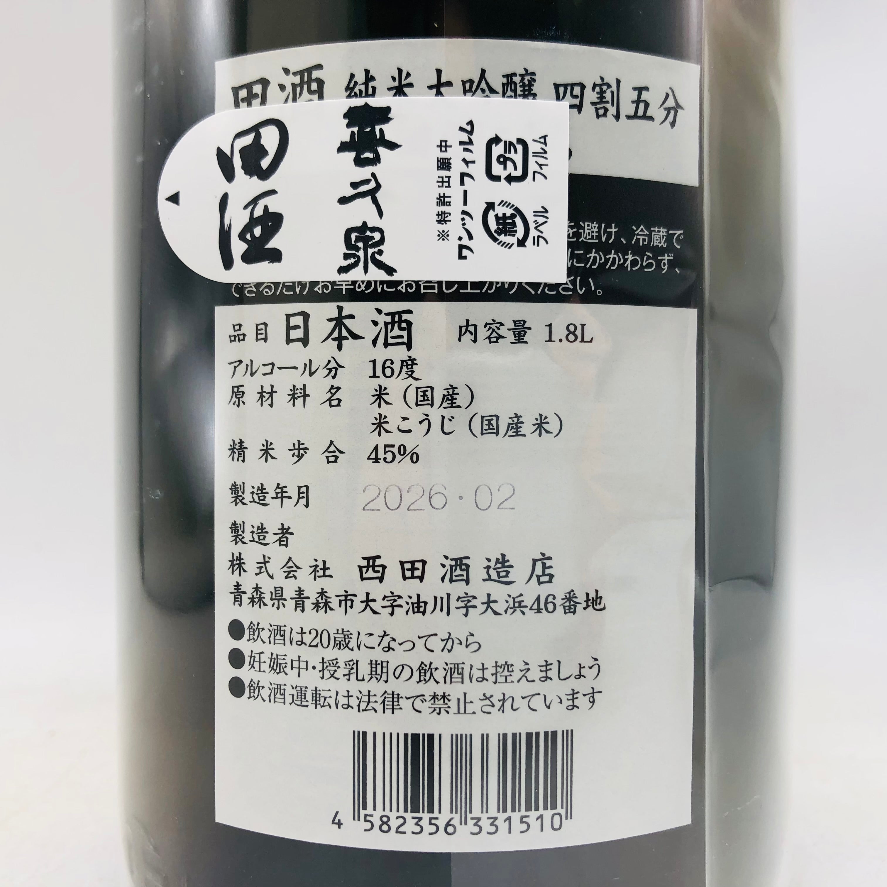 田酒 純米大吟醸 四割五分 1800ml 最新詰 – 高級酒・希少酒の通販