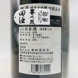 田酒 純米大吟醸 四割五分 1800ml 最新詰。磨き抜かれた米の旨味が輝く、田酒の純米大吟醸。 