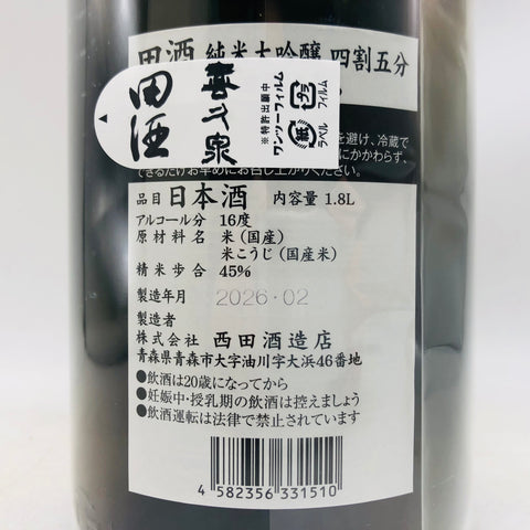 田酒 純米大吟醸 四割五分 1800ml 最新詰。磨き抜かれた米の旨味が輝く、田酒の純米大吟醸。 