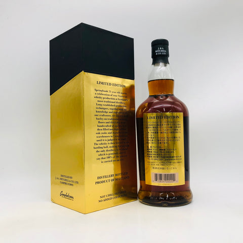 スプリングバンク 21年 シングルモルト スコッチウイスキー 700ml 46度。シンプルで重厚なボトルに、スプリングバンクのロゴと「21 YEARS OLD」の表記がある、キャンベルタウンの長期熟成ウイスキー。