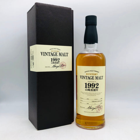 サントリー 山崎蒸留所 ヴィンテージモルト 時の贈りもの 1992 700ml。時が磨き上げた、日本ウイスキーの頂点